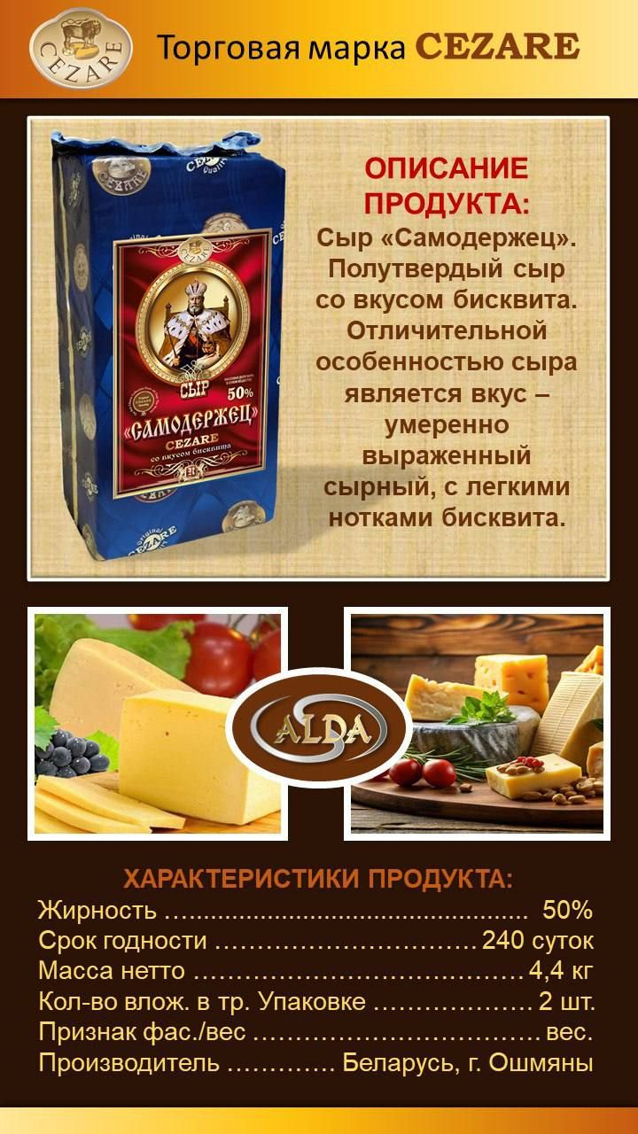 Сыр "Самодержец" 50% Со вкусом бисквита